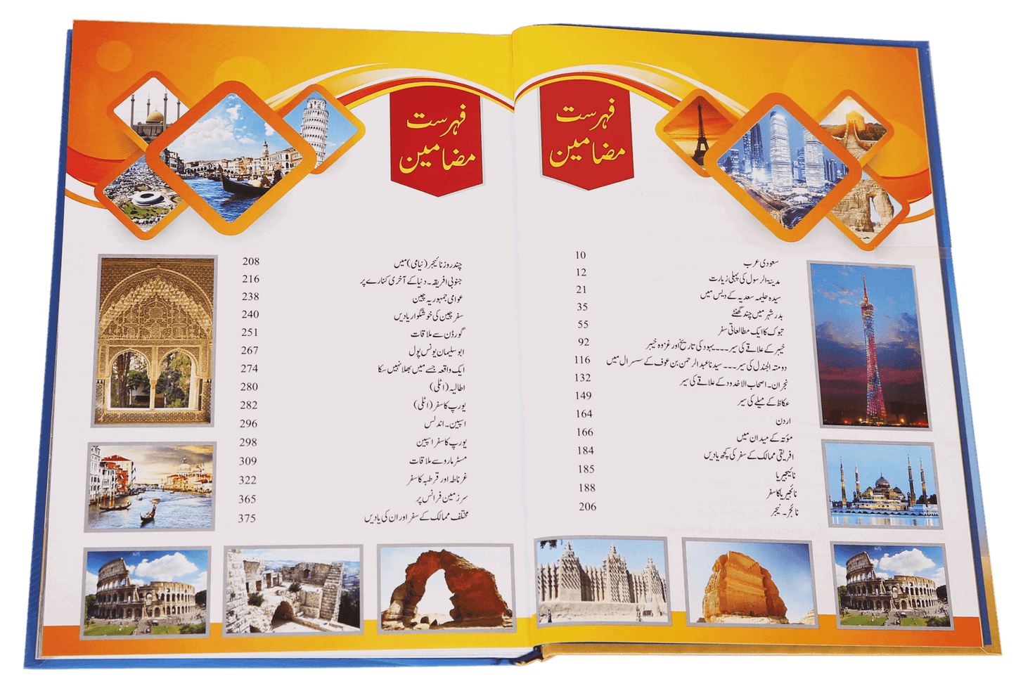 Mere Sunehray Safar Naamay<br>میرے سنہرے سفر نامے