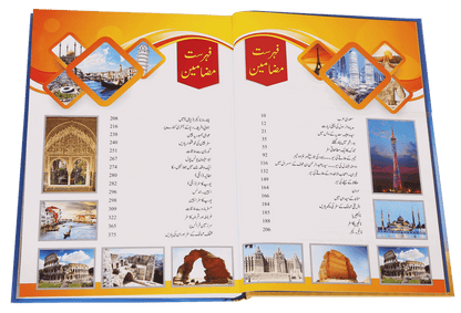 Mere Sunehray Safar Naamay<br>میرے سنہرے سفر نامے