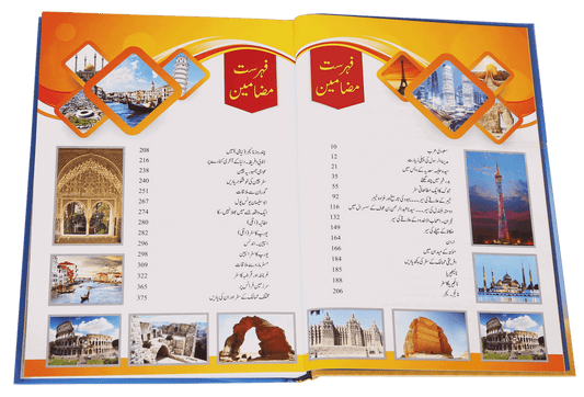 Mere Sunehray Safar Naamay<br>میرے سنہرے سفر نامے