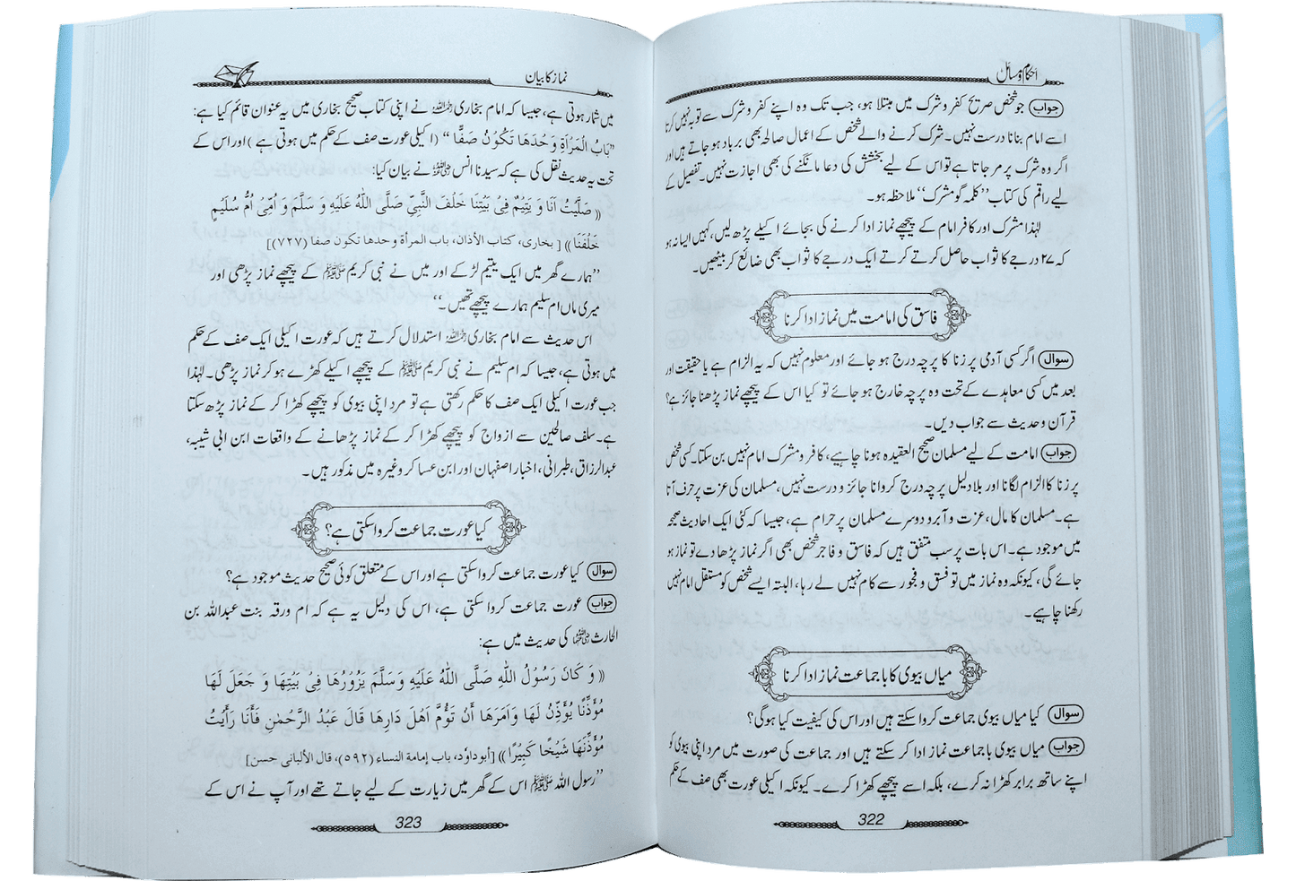 Ahkam O Masail (Volume # 1)<br>احکام و مسائل(جلد 1)