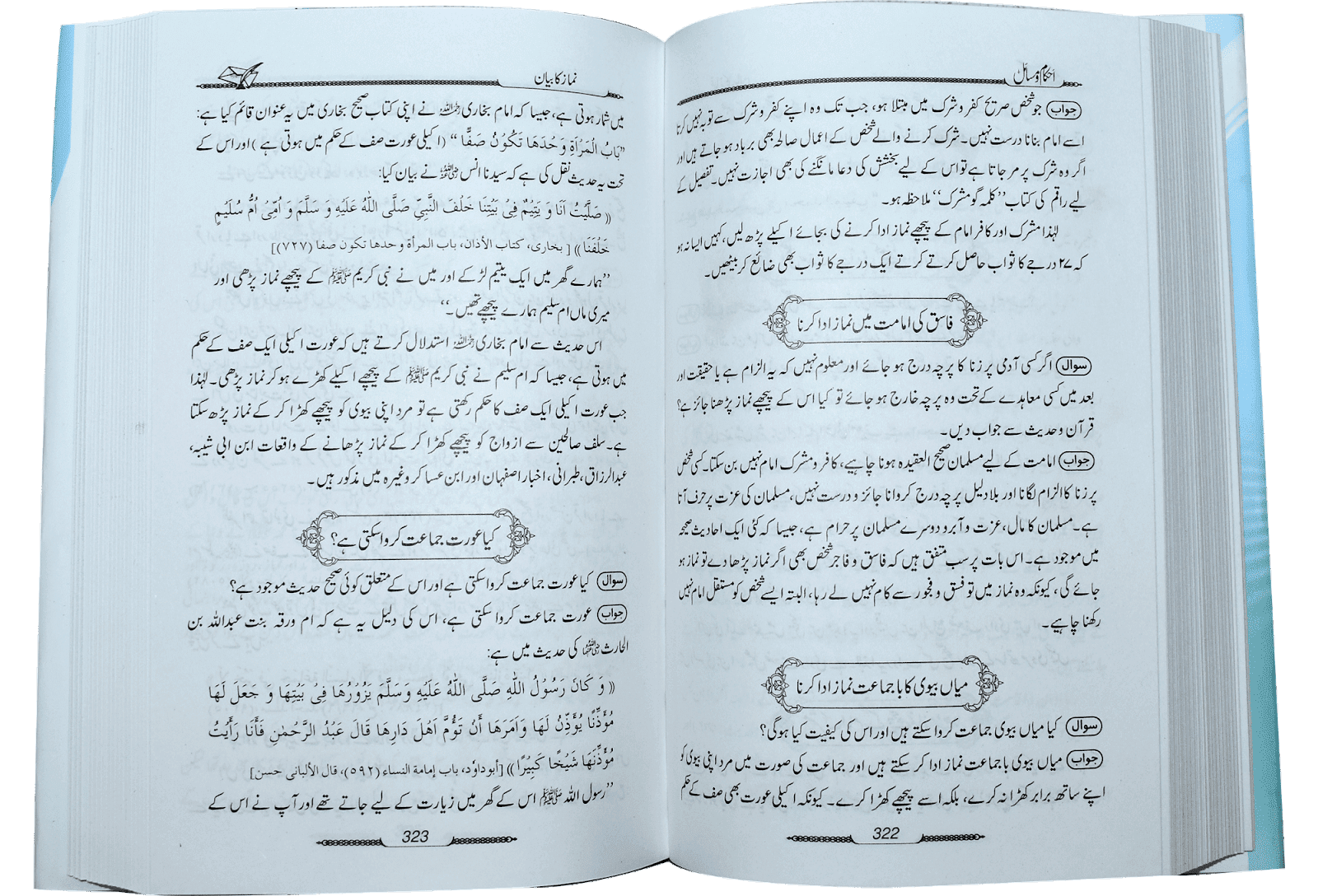 Ahkam O Masail (Volume # 1)<br>احکام و مسائل(جلد 1)