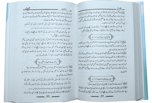 Ahkam O Masail (Volume # 1)<br>احکام و مسائل(جلد 1)