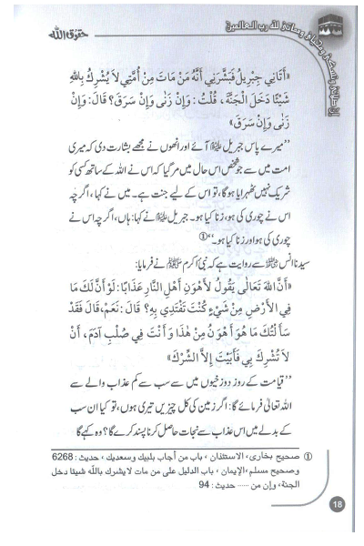 Haqooq Allah <br>حقوق اللہ