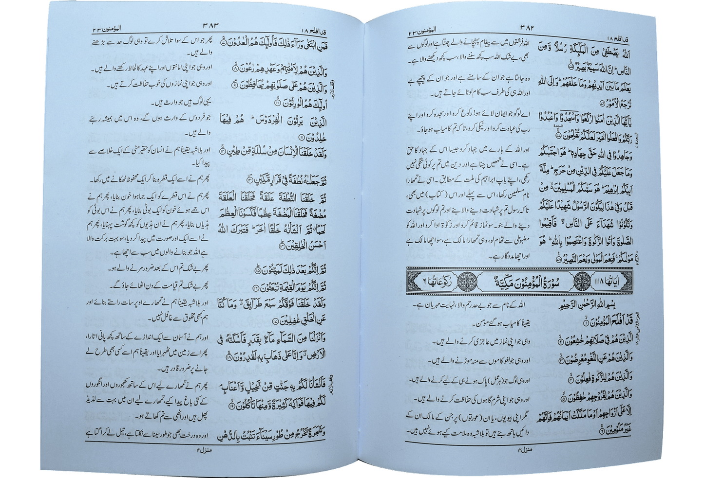 Al Quran Al Kareem Lafzi Tarjuma Medium (Local)<br>القرآن الکریم میڈم(لوکل)لفظی ترجمہ