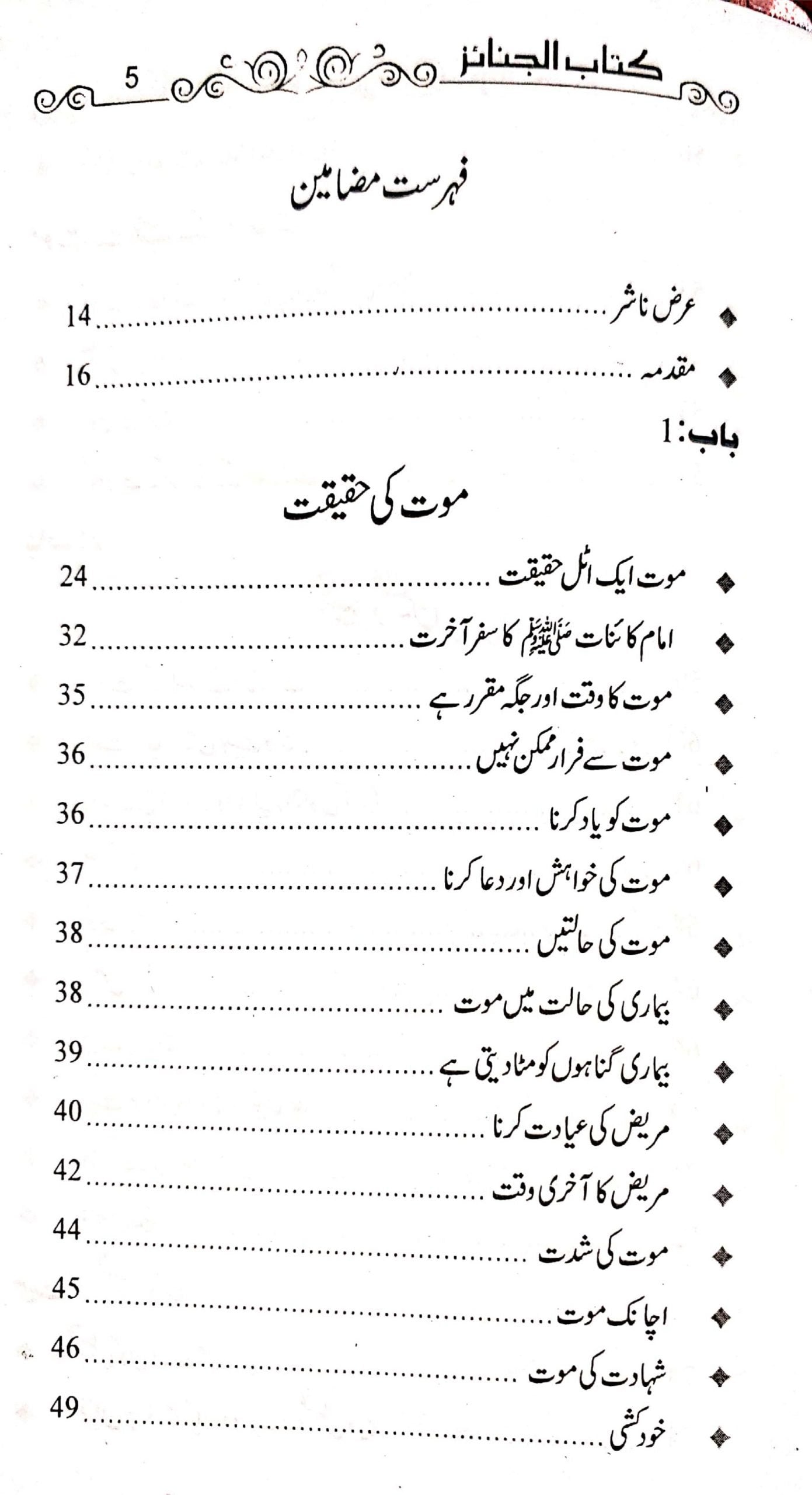 Kitab Ul Janaiz<br>کتاب الجنائز