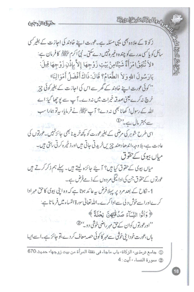 Haqooq Al Zaujain <br> حقوق الزوجین