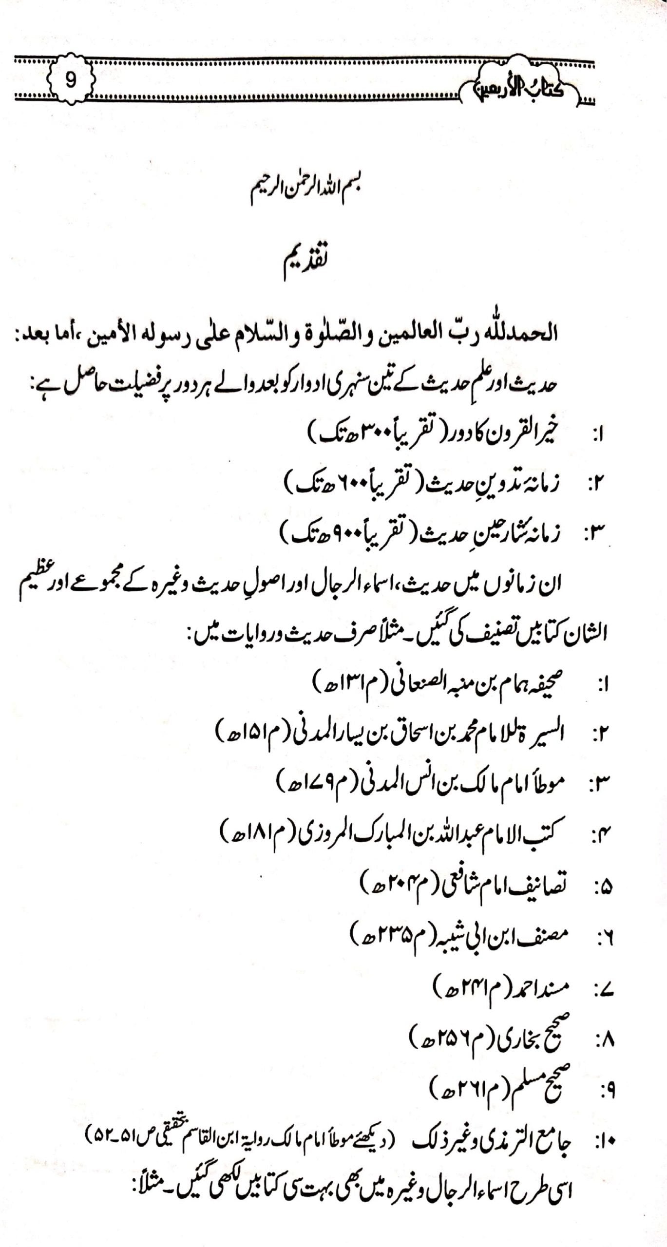 Kitab ul Arbaeen<br>کتاب الاربعین