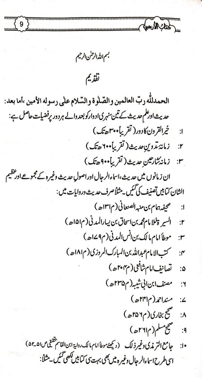 Kitab ul Arbaeen<br>کتاب الاربعین