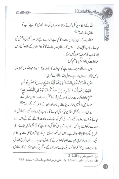 Haqooq Al Aulad <br> حقوق الاولاد