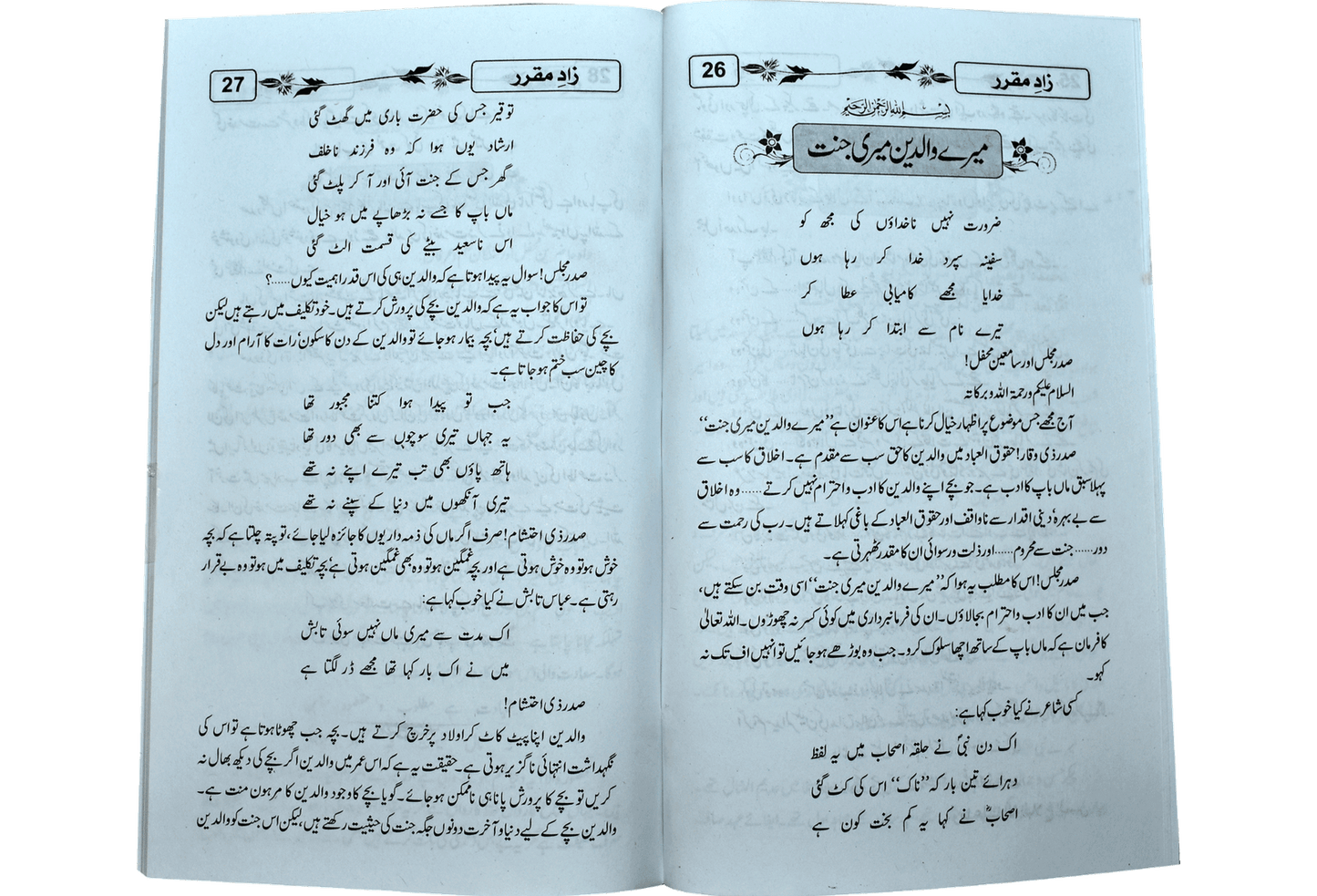 Zad Ul Muqarar<br>زاد مقرر