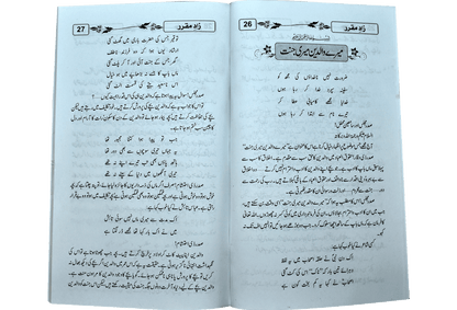 Zad Ul Muqarar<br>زاد مقرر