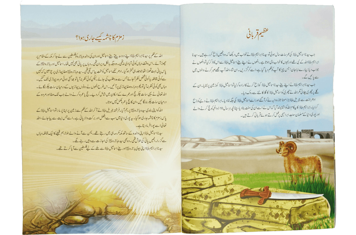 Bacho key lye Sunehri Seerat <br>بچوں کیلے سنہری سیرت