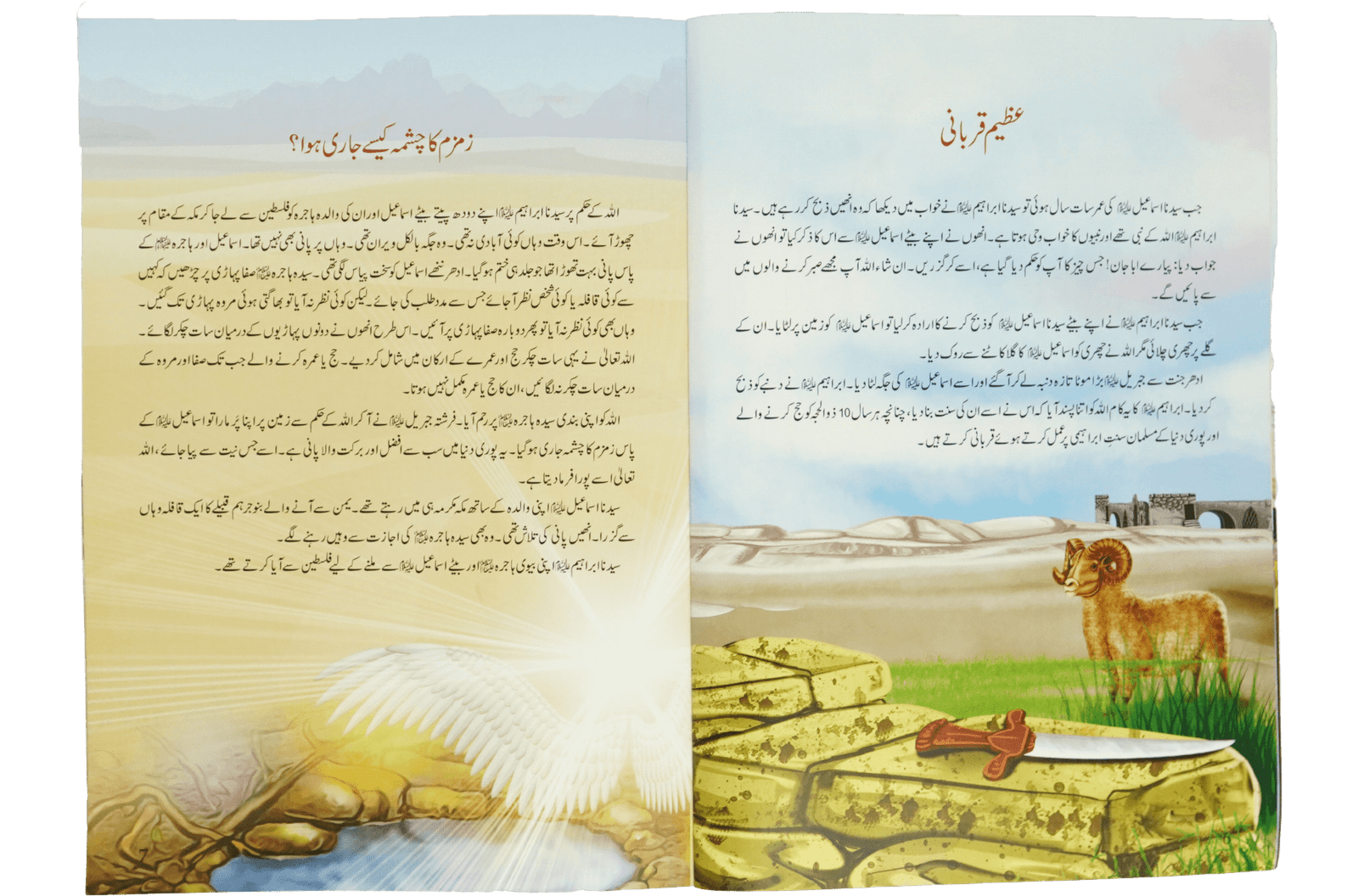 Bacho key lye Sunehri Seerat <br>بچوں کیلے سنہری سیرت