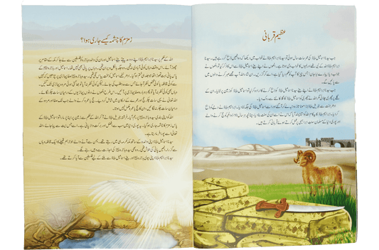 Bacho key lye Sunehri Seerat <br>بچوں کیلے سنہری سیرت