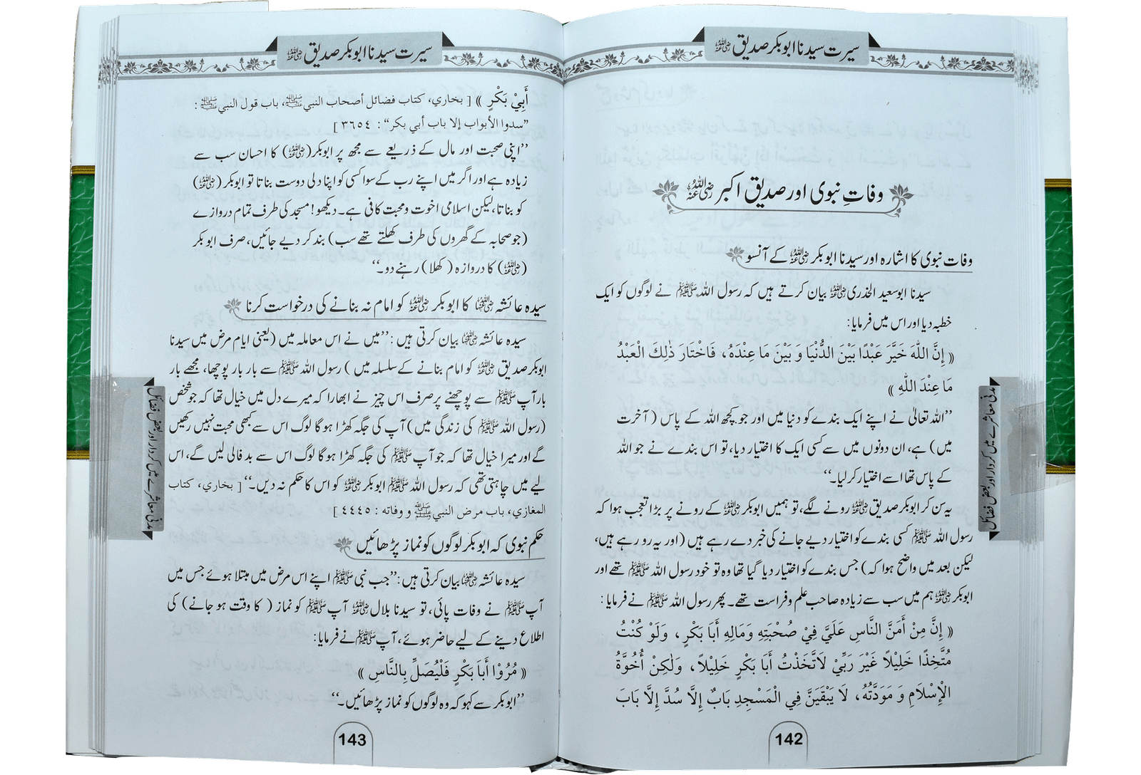 Seerat Abu Bakar Siddique<br>سیرت سیدنا ابوبکر صدیق رضی اللہ عنہ