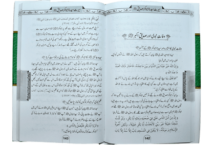 Seerat Abu Bakar Siddique<br>سیرت سیدنا ابوبکر صدیق رضی اللہ عنہ