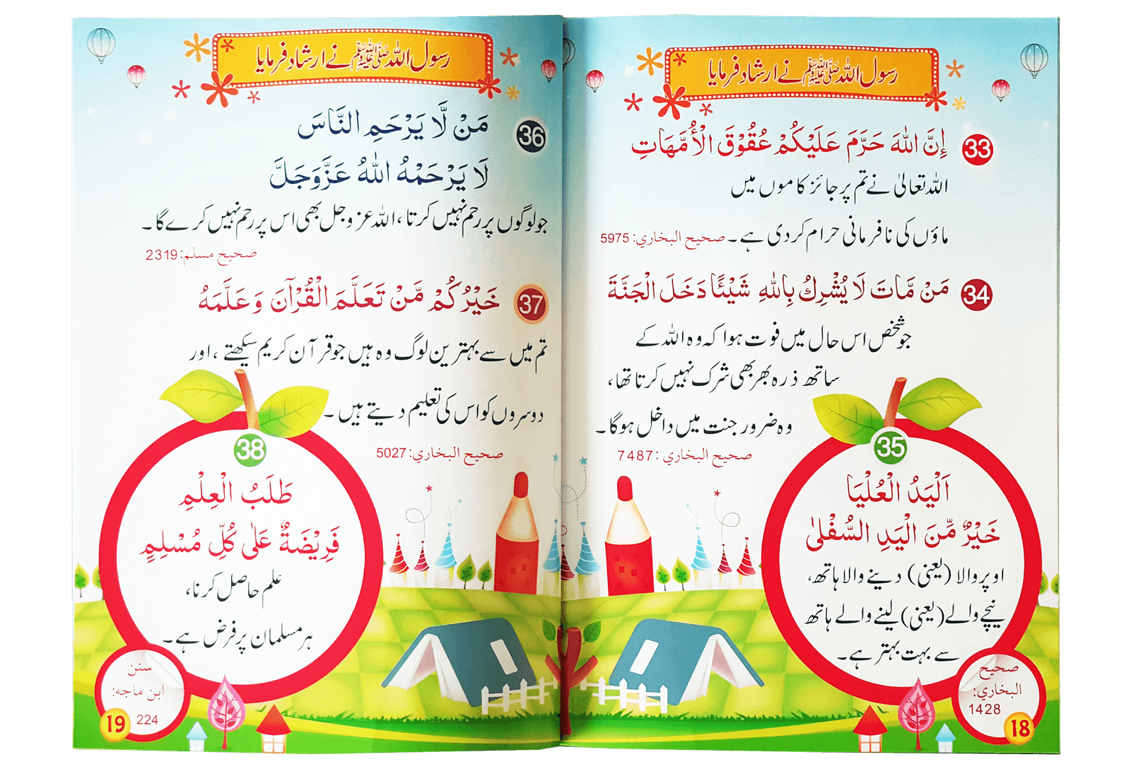 60 Sunehri Ahadith <br>60 سنہری احادیث