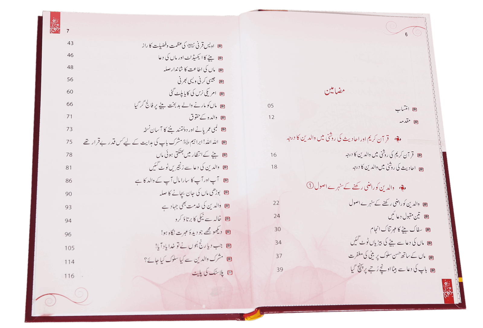 Waaldein <br>والدین