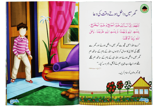 Naunehalon kay liya Sunehray Azkar <br>نونہالوں کے لیے سنہرے اذکار