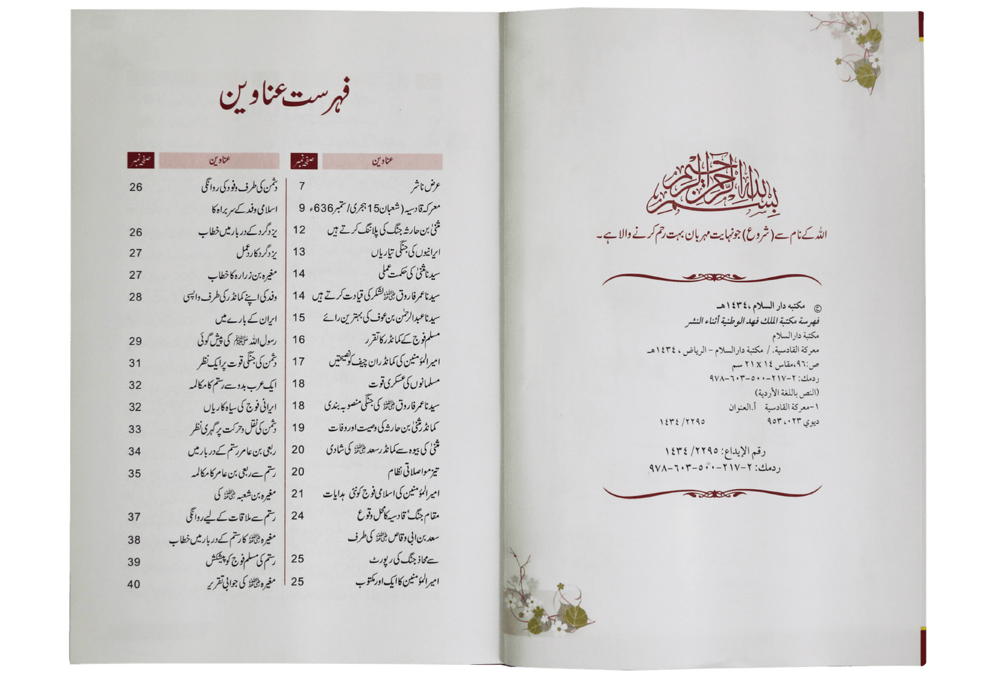 Ma'rka e Qadsiyah kay Sunehray Waqiyaat<br>معرکہ قادسیہ کے سنہرے واقعات