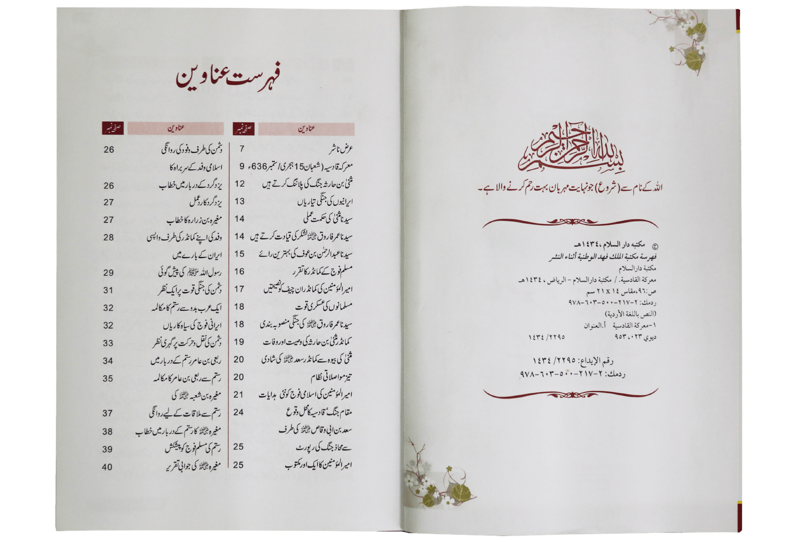 Ma'rka e Qadsiyah kay Sunehray Waqiyaat<br>معرکہ قادسیہ کے سنہرے واقعات