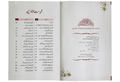 Ma'rka e Qadsiyah kay Sunehray Waqiyaat<br>معرکہ قادسیہ کے سنہرے واقعات