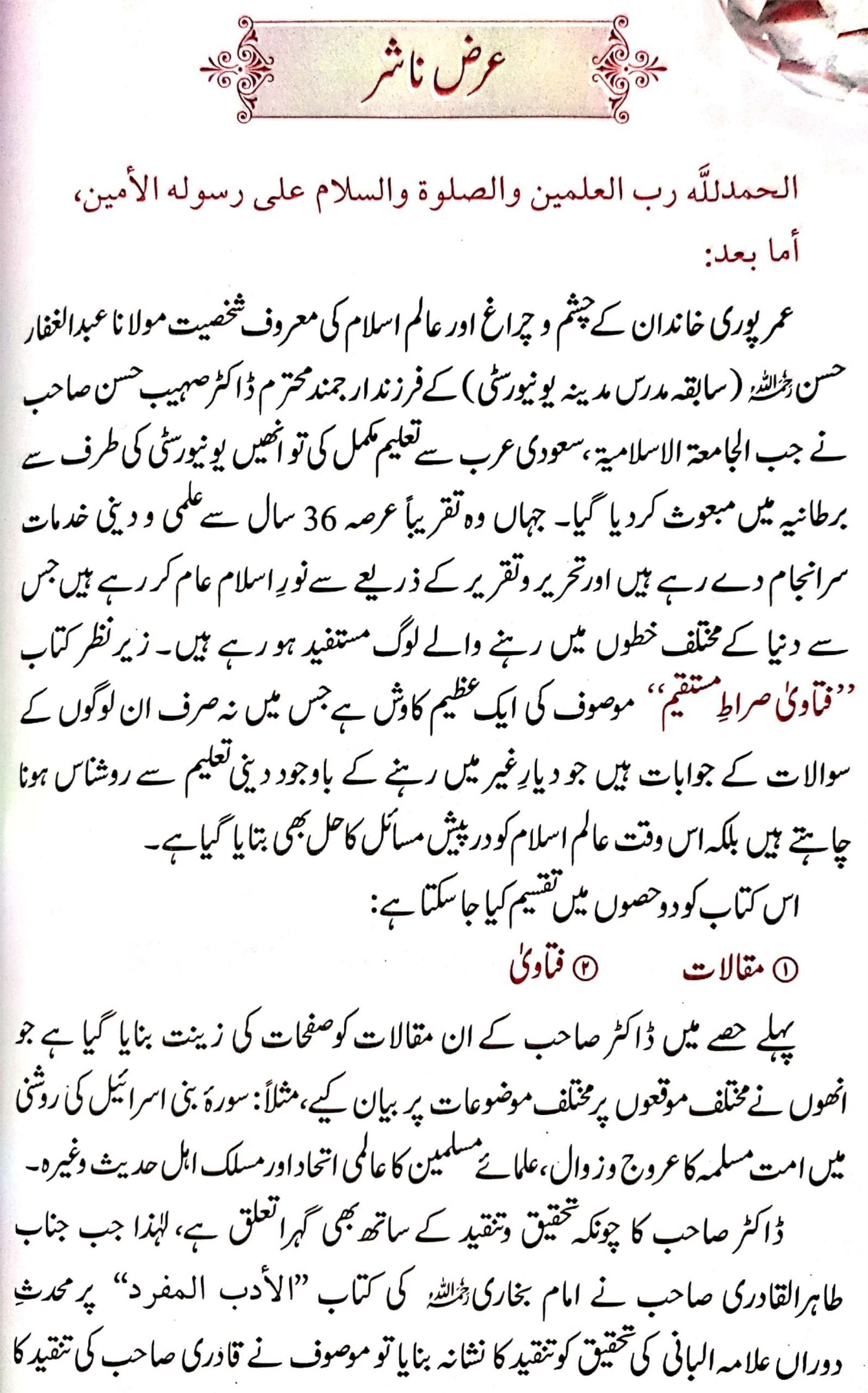 Fatawa Sirat e Mustaqeem <br>فتاوٰی صراط مستقیم(2 کلر)