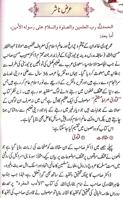 Fatawa Sirat e Mustaqeem <br>فتاوٰی صراط مستقیم(2 کلر)