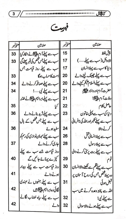 Kitab Ul Awail<br>کتاب الاوائل(سب سے پہلے)