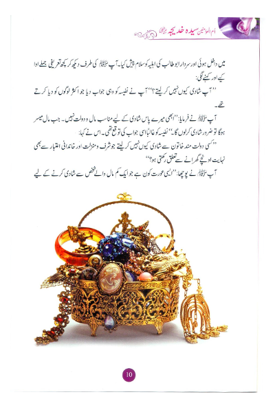 Sayeda Khadija (R.A) Aur Unki Betiyan <br>سیّدہ خدیجہ رضی اللہُ عنہا اور ان کی بیٹیاں