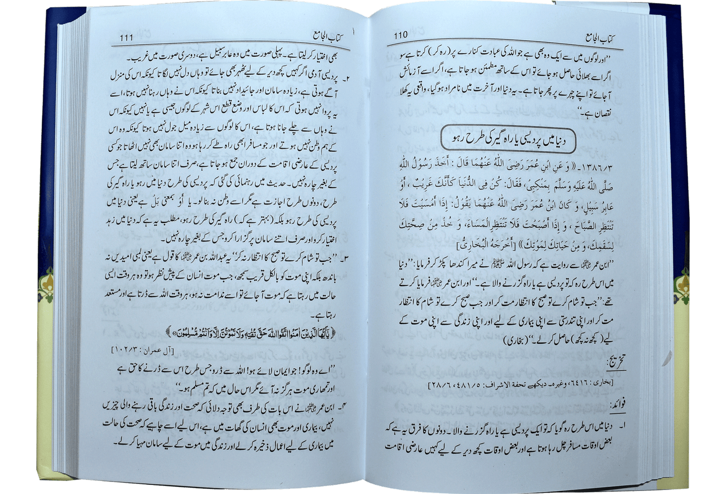 Kitab Ul Jamia (Large)<br>(لارج) کتاب الجامع