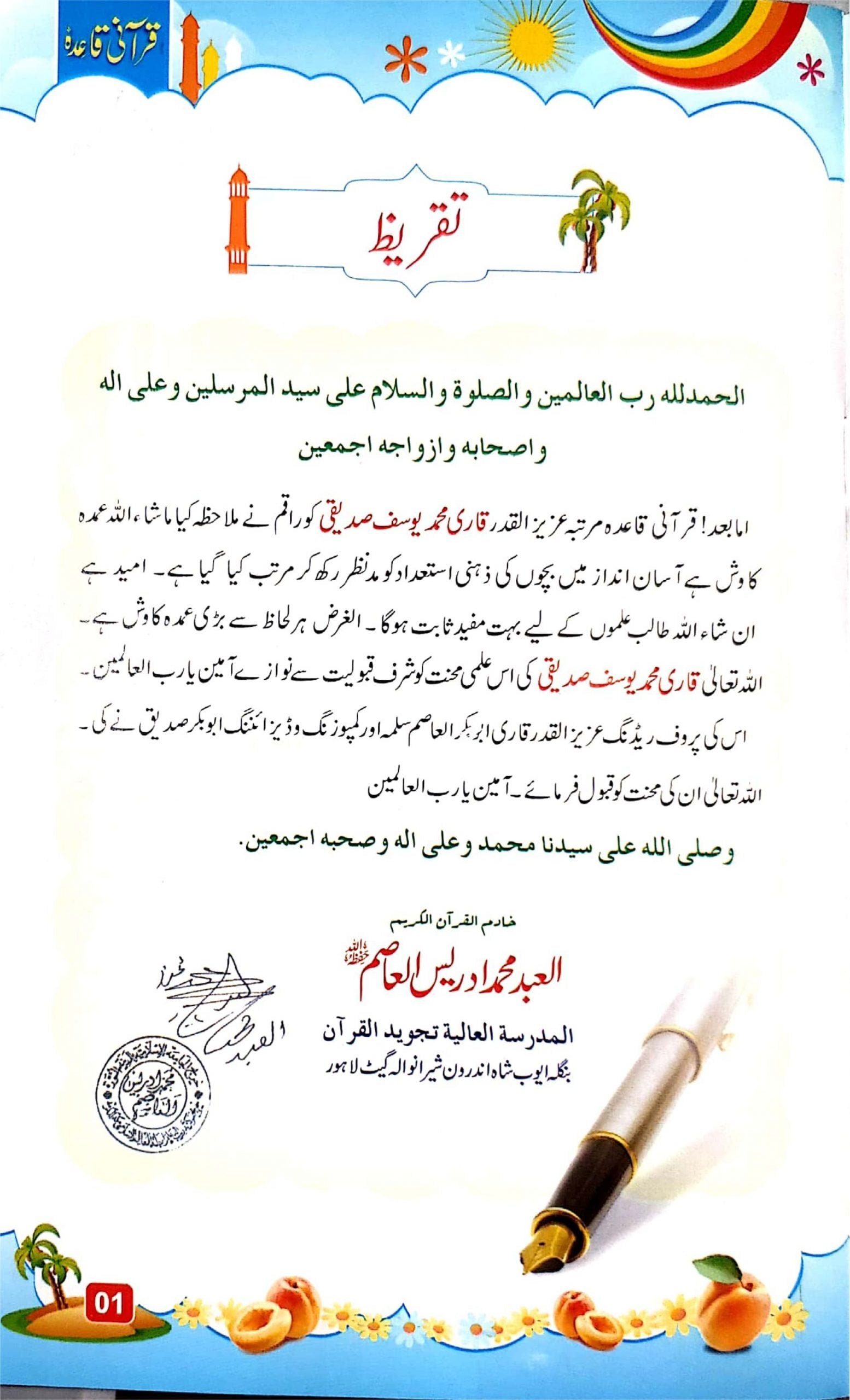 Qurani Qaida(4 colour Art Paper)<br>قرآنی قاعدہ(4 کلر آرٹ پیپر)