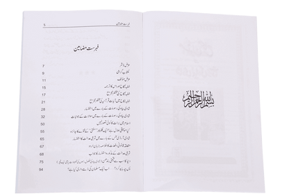 Masnoon Nikah Aur Shadi Biyaah ki Rasoomat<br>مسنون نکاح اور شادی بیاہ کی رسومات