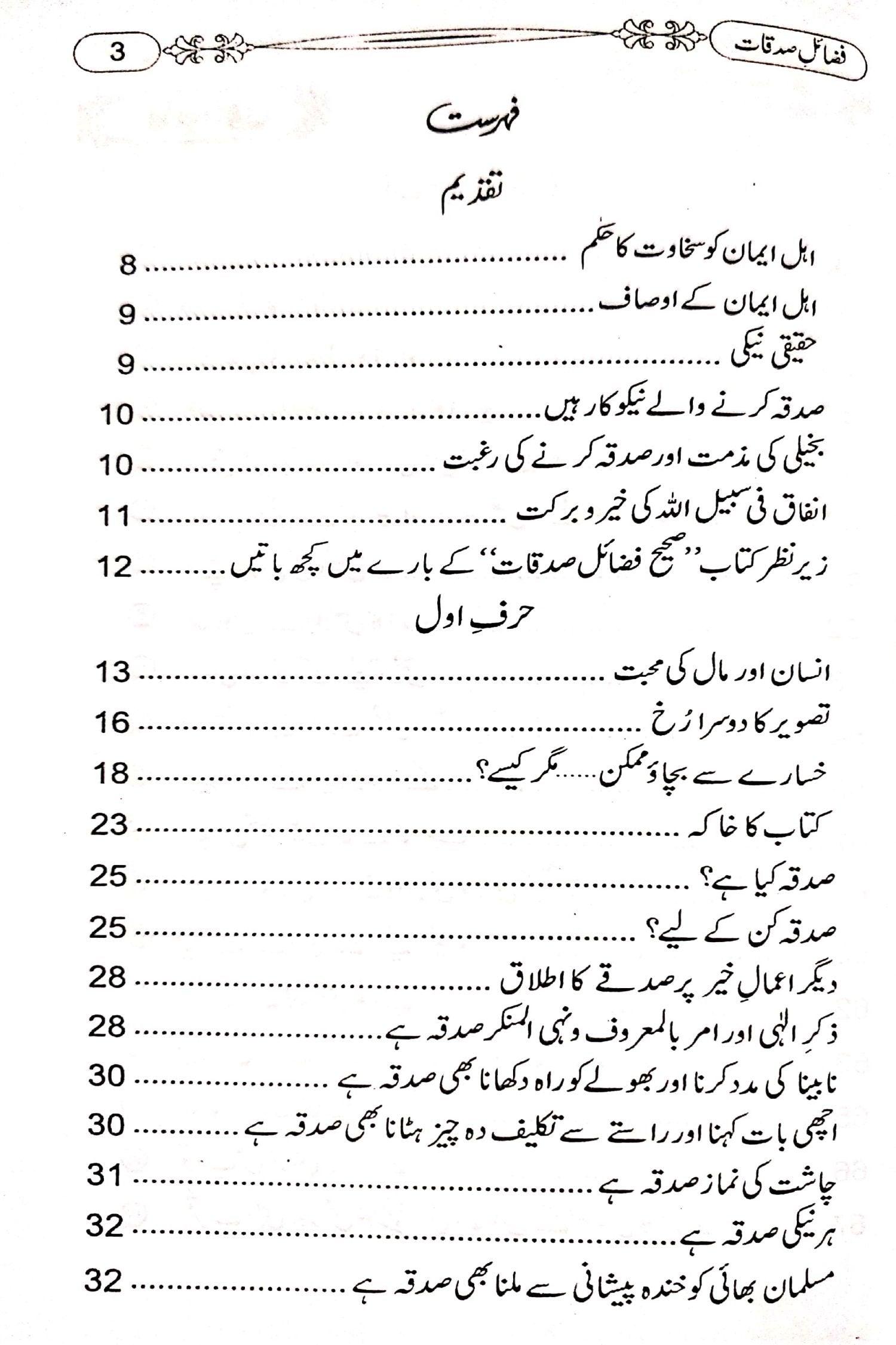 Fazail e Sadaqat<br>فضائل صدقات