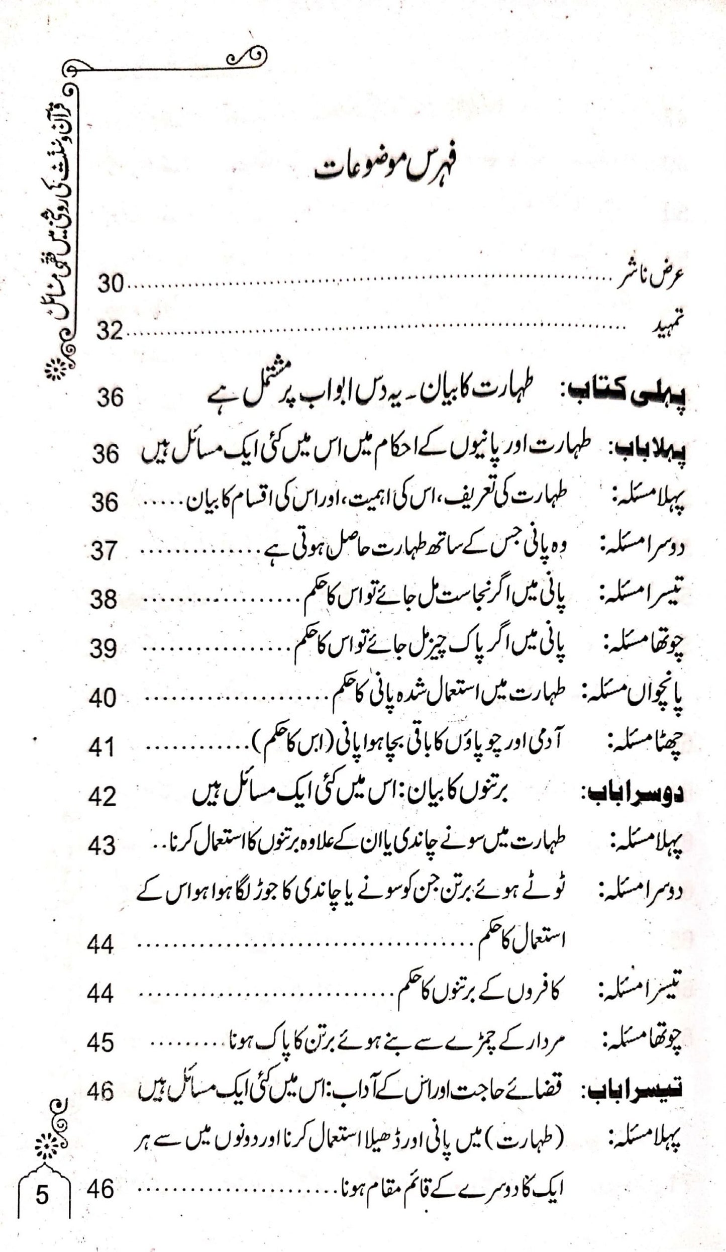Fiqhi Masail <br>فقہی مسائل(فقہہ المیسر)