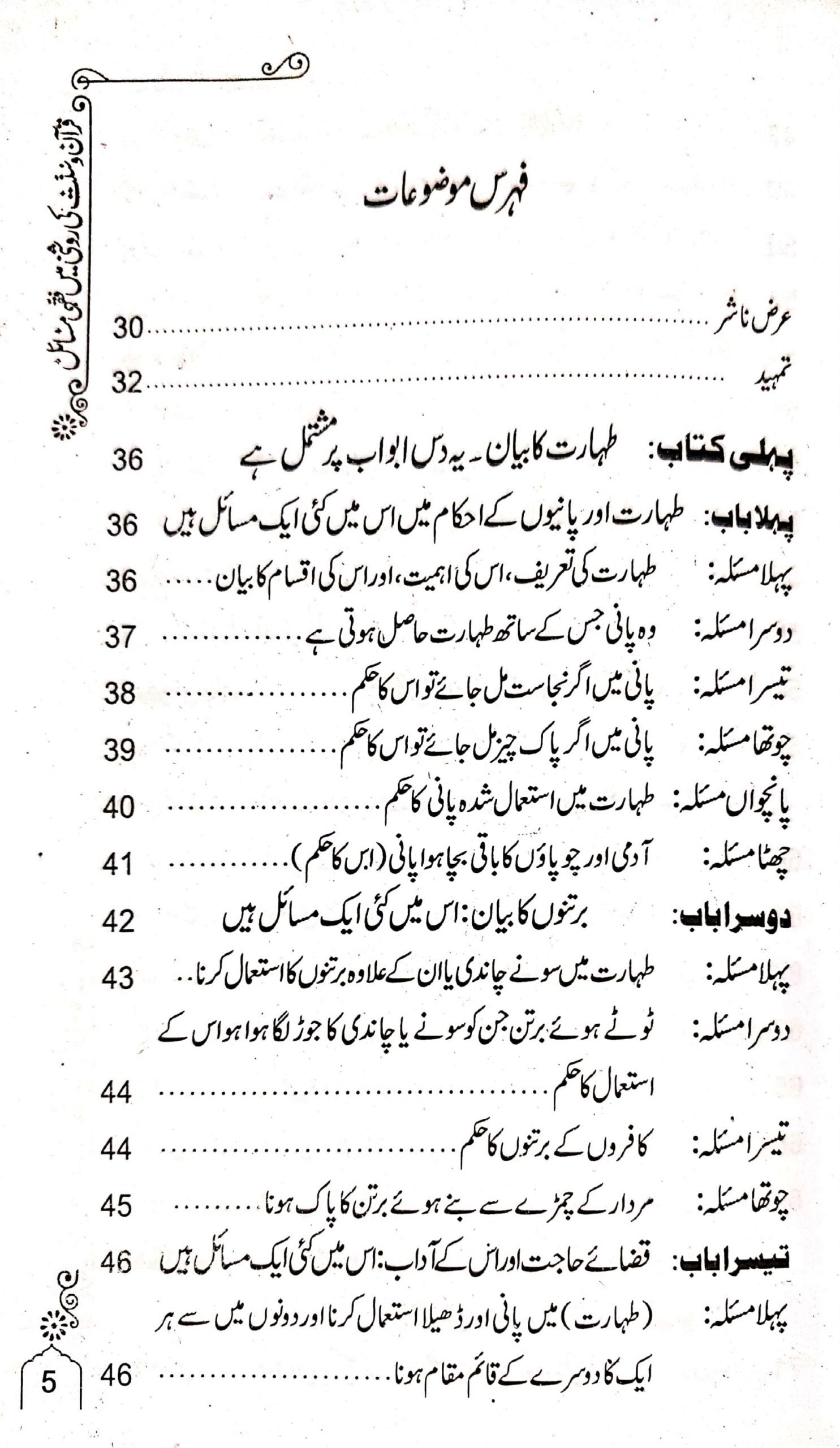 Fiqhi Masail <br>فقہی مسائل(فقہہ المیسر)