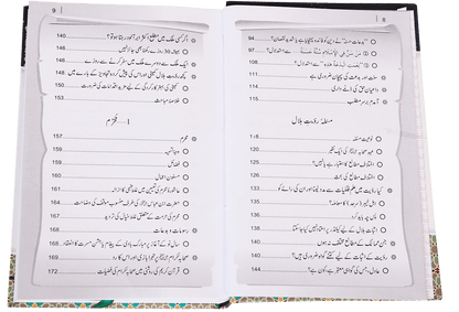 Masla Rooyat e Halal Aur 12 Islami Maheenay<br>مسئلہ رویت ہلال اور 12 اسلامی مہینے