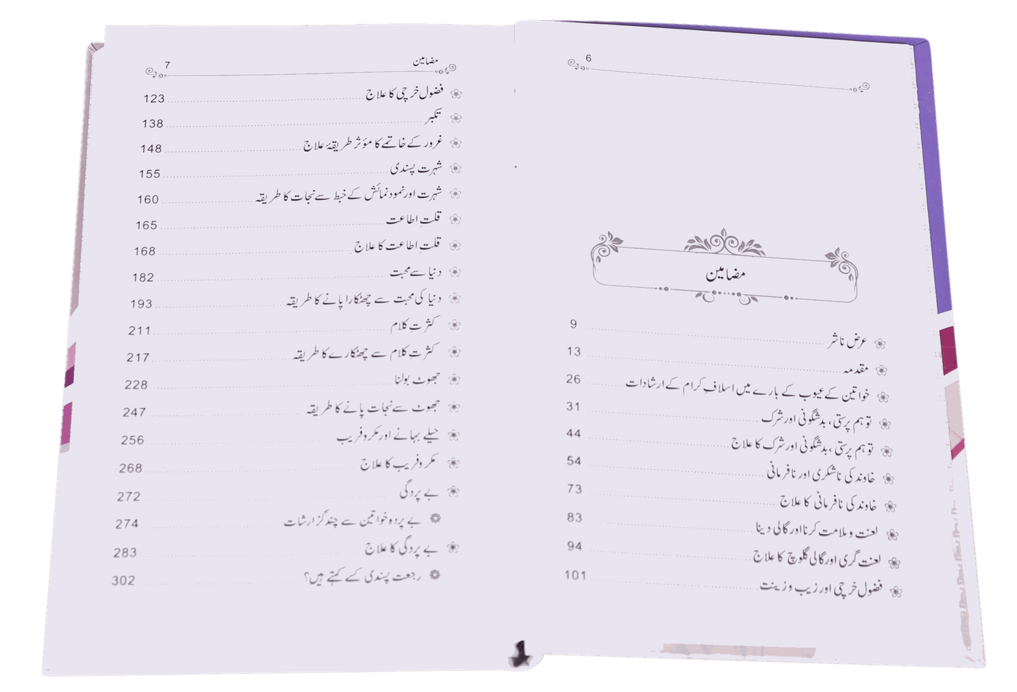 Ae Meri Behan<br>اے میری بہن