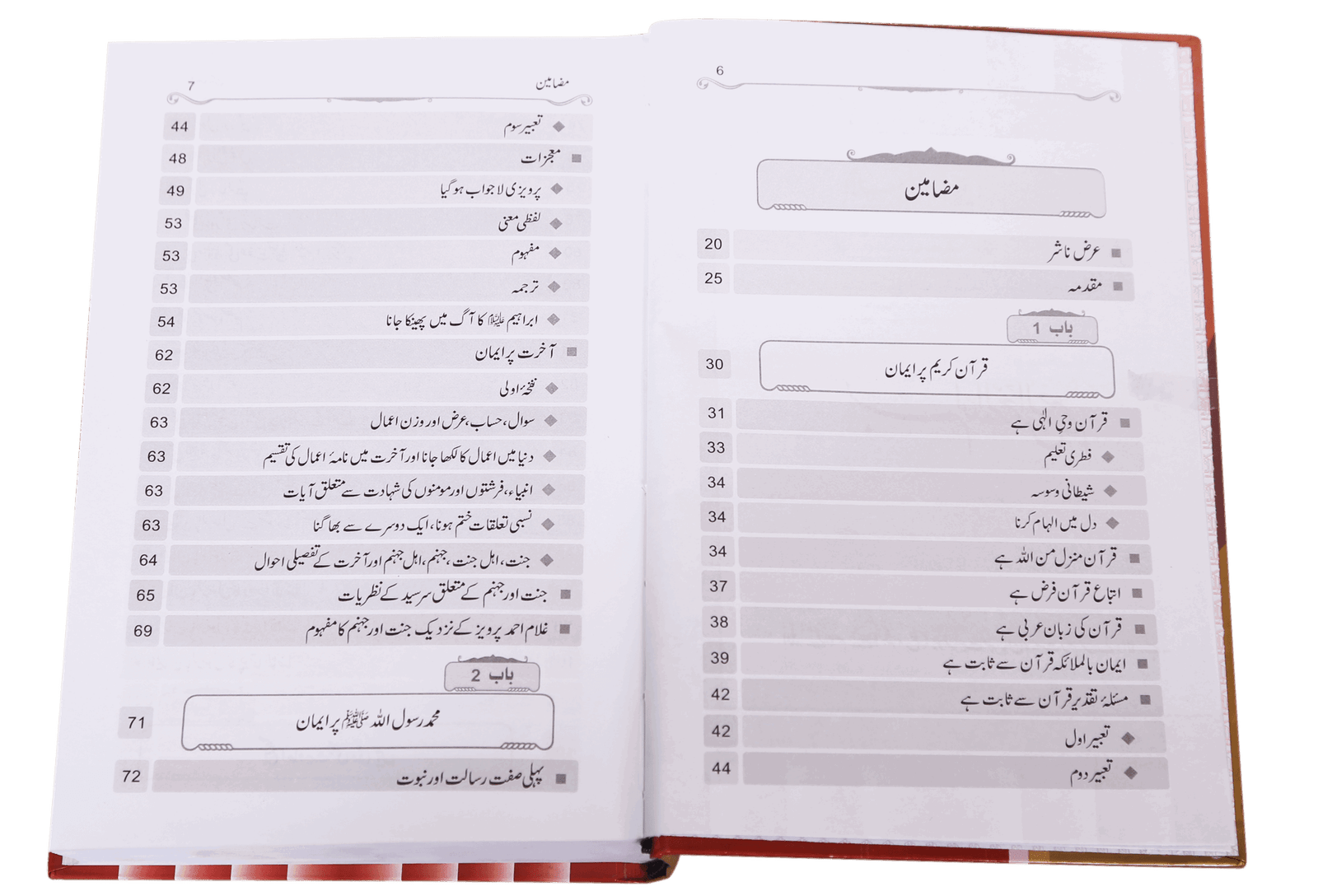 Inkaar-e-Hadith se Inkar-e-Quran Tk<br> انکارِ حدیث سے انکارِ قران تک