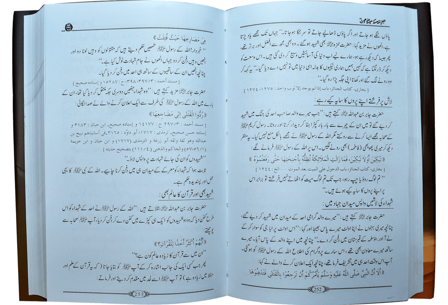 Seerat Kay Suchy Moti<br>سیرت کے سچے موتی