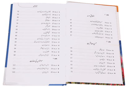 Islami Adaab e Muashrat<br>اسلامی آداب معاشرت