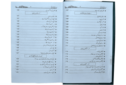 Islami Tarz-E-Zindagi<br>(جلد 1)اسلامی طرززندگی