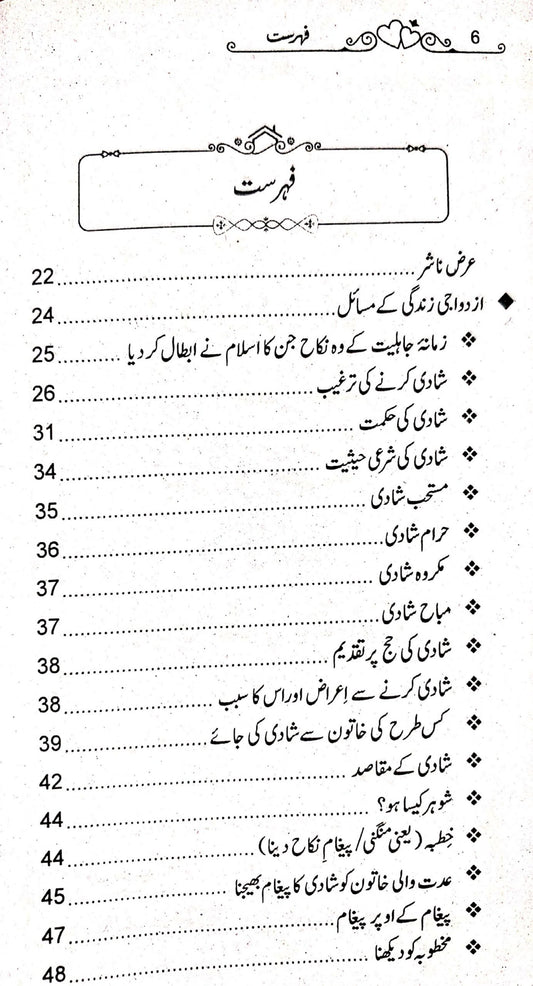 Khandani Nizam<br>خاندانی نظام