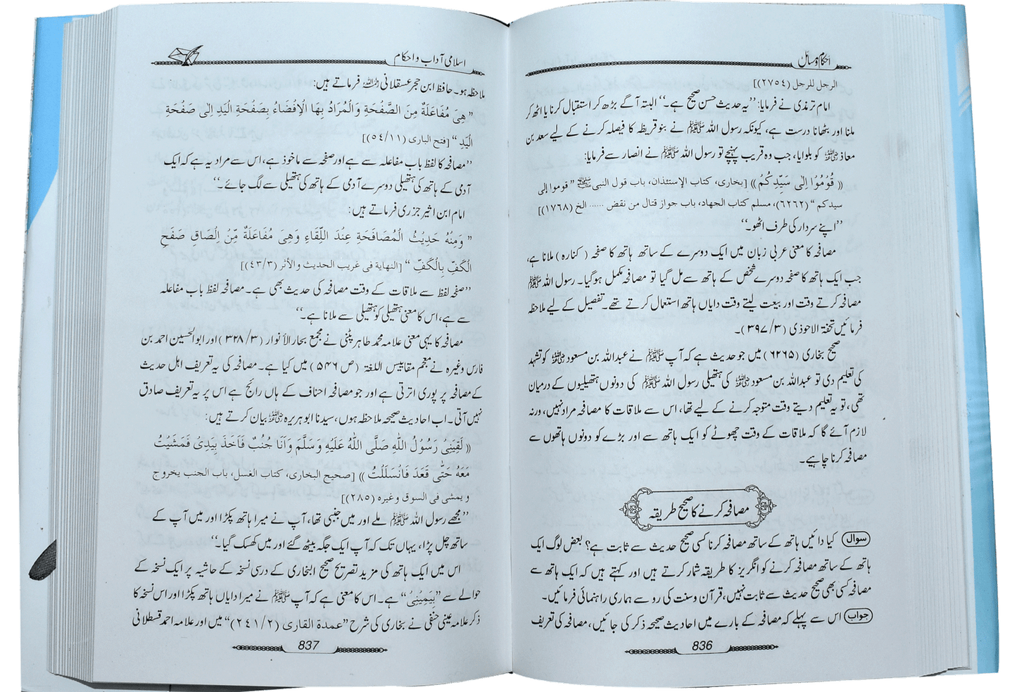 Ahkam O Masail (Volume # 2)<br>احکام و مسائل (جلد # 2)