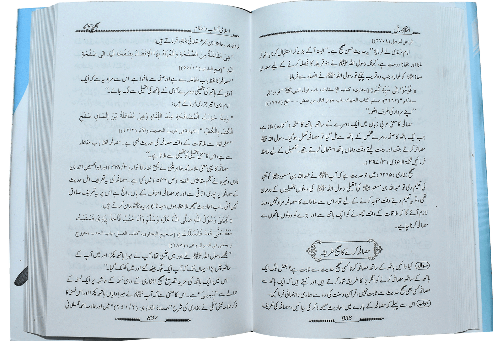 Ahkam O Masail (Volume # 2)<br>احکام و مسائل (جلد # 2)