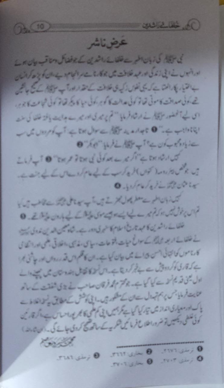 Khulfa e Rashdeen (Simple Edition) <br> خلفائے راشدیں (لوکل کاغذ)