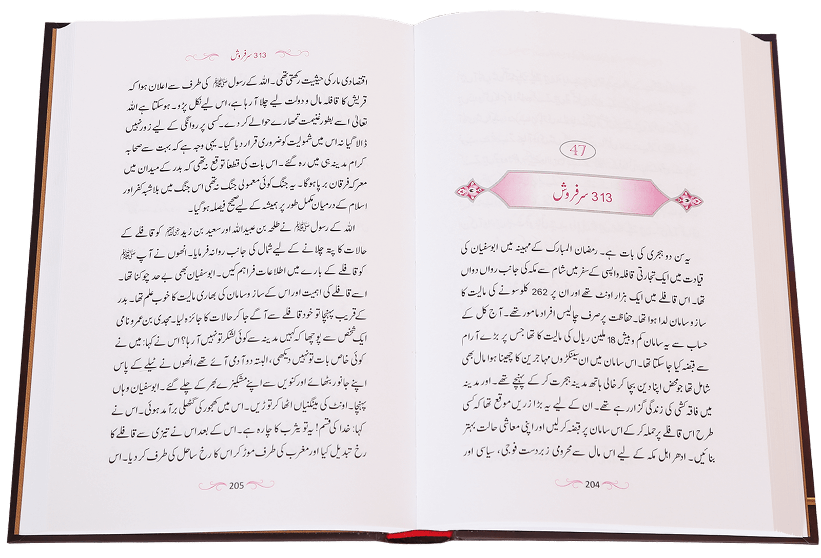 Aftab-E-Nabuwat Ki Sunehri Shuain<br>آفتاب نبوت کی سنہری شعاعیں