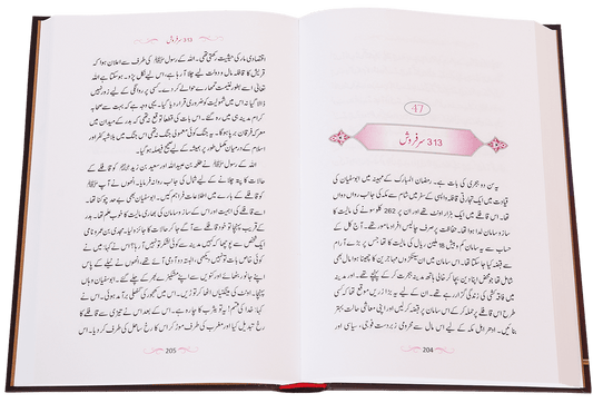 Aftab-E-Nabuwat Ki Sunehri Shuain<br>آفتاب نبوت کی سنہری شعاعیں