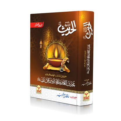 Ishaatul-Hadith Khas number<br>اشاعۃ الحدیث خاص نمبر