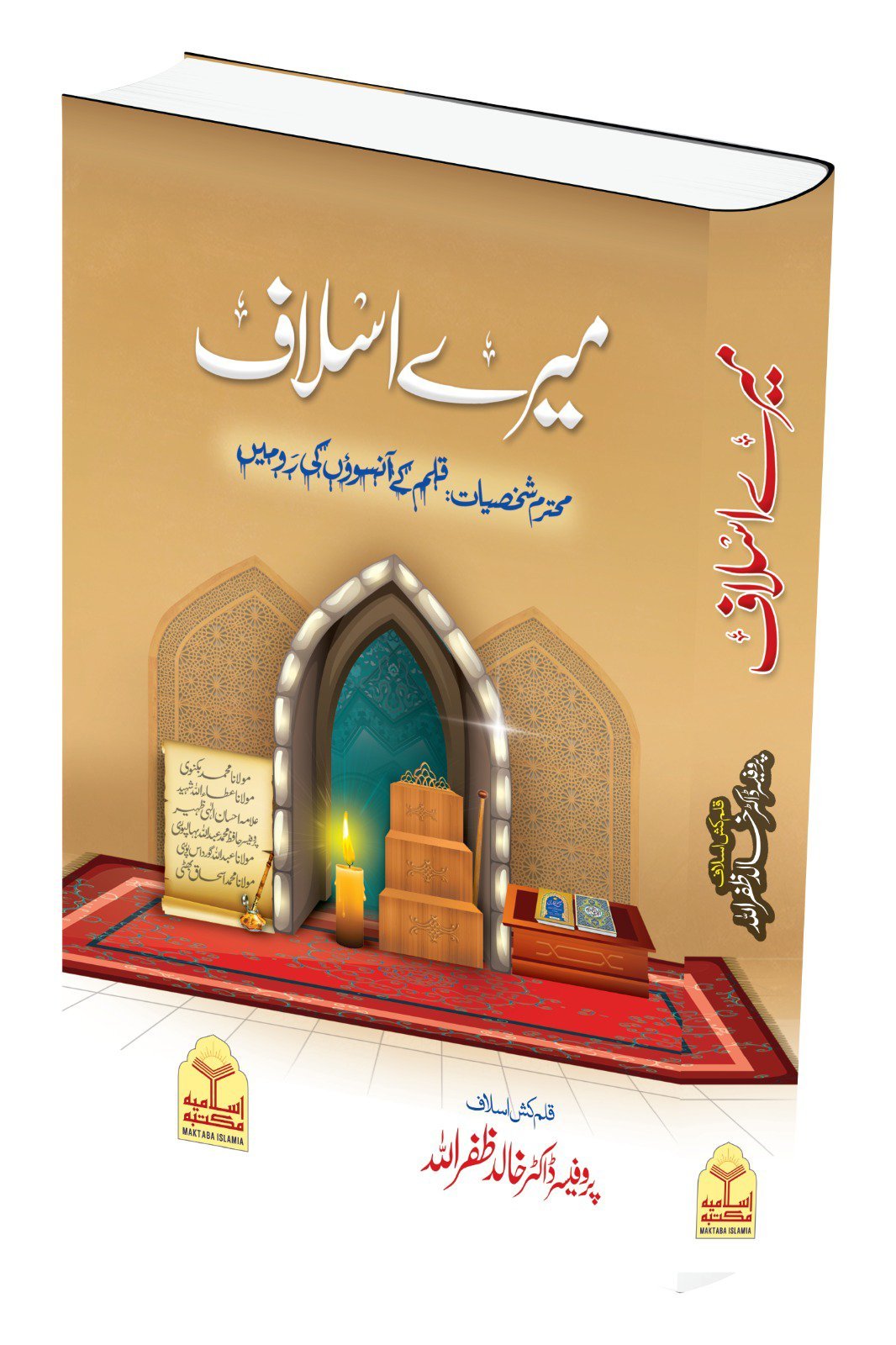 Mery Aslaf<br>میرے اسلاف